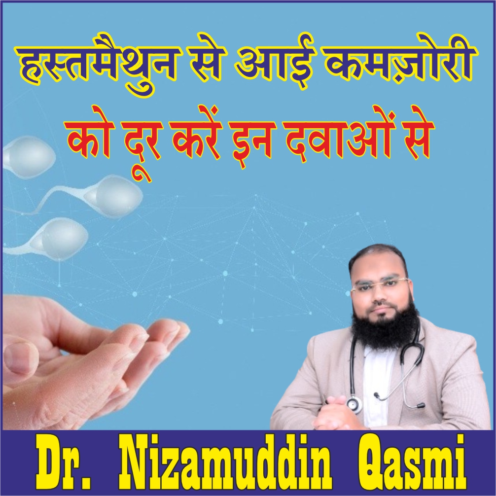 Crucial Medications to Combat Masturbation Weakness